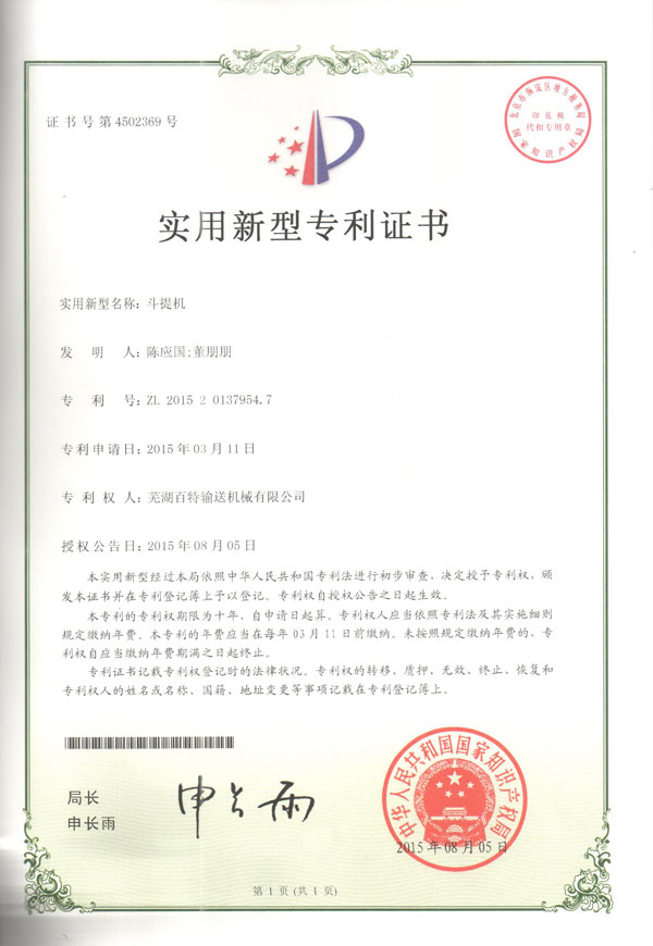 徐州实用新型专利证书（01）