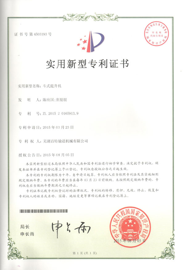 徐州实用新型专利证书（02）