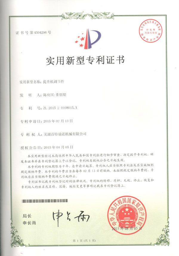 徐州实用新型专利证书（03）