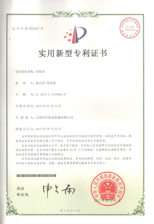 徐州实用新型专利证书（04）