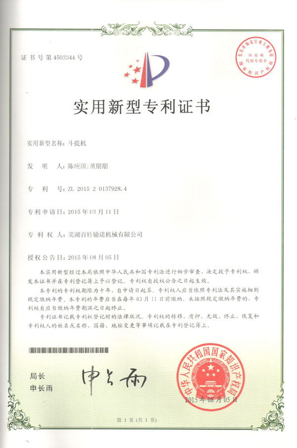 徐州实用新型专利证书（05）
