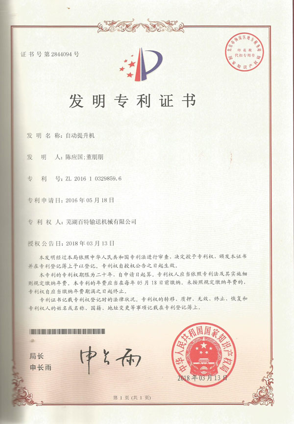 徐州发明专利证书