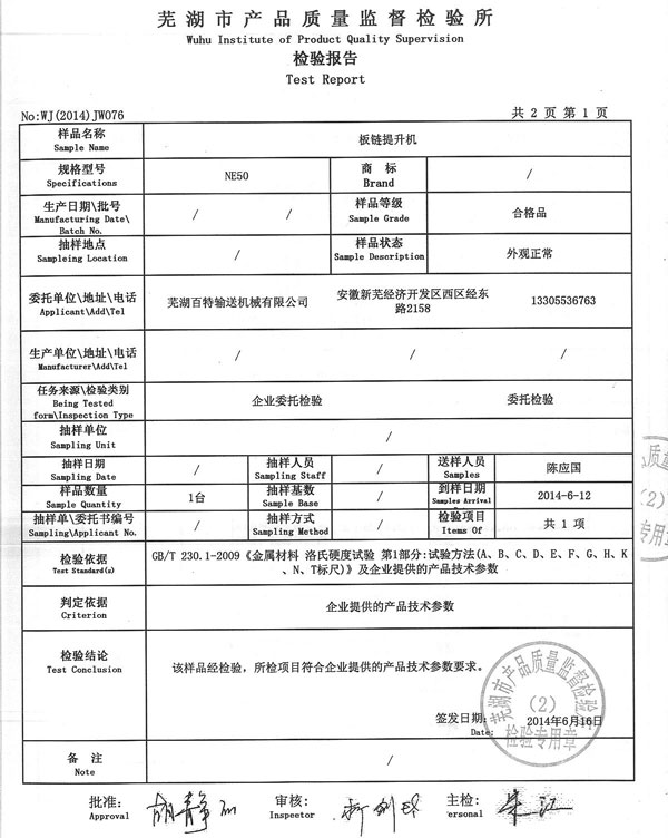 徐州检验报告1