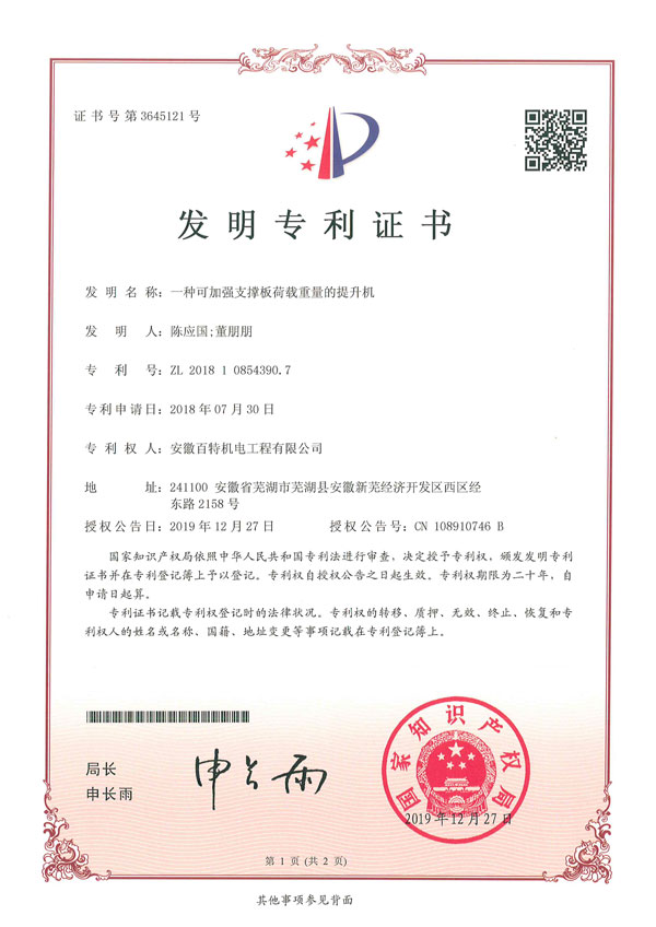 徐州发明专利证书 2