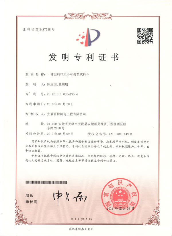 徐州发明专利证书 3